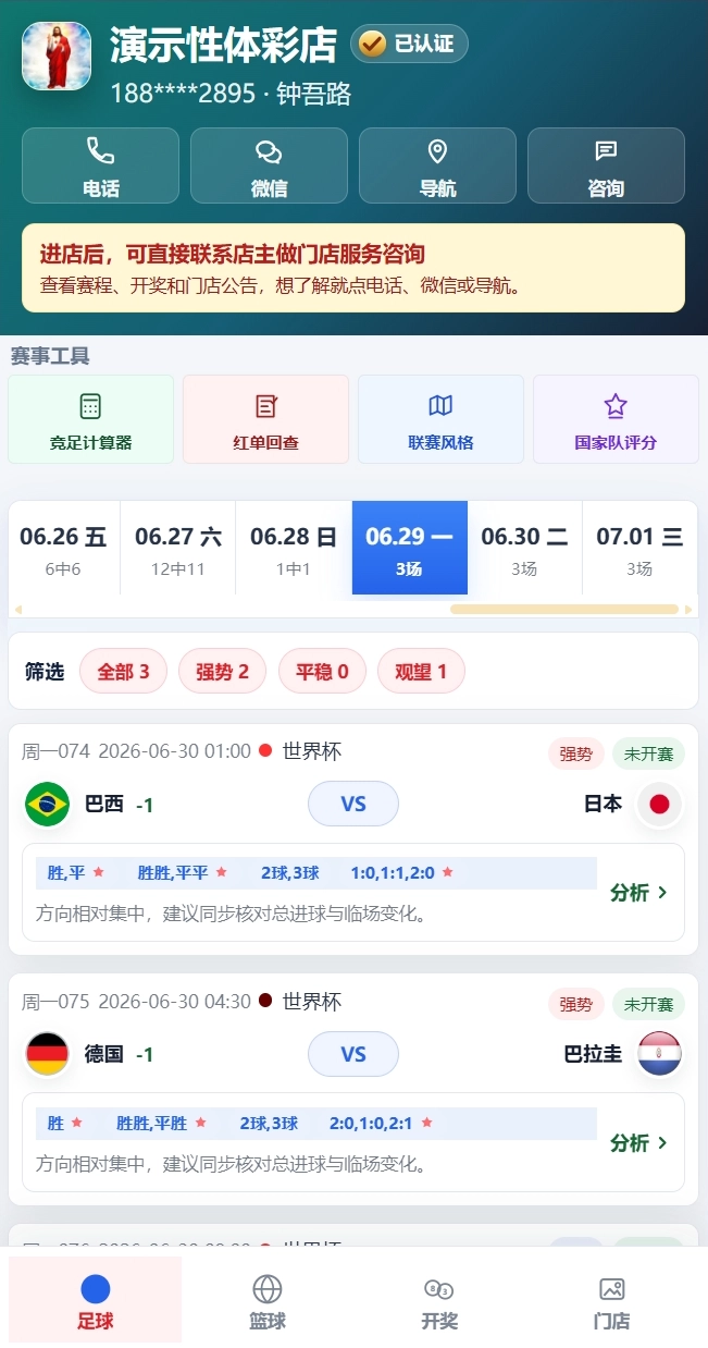 彩民端门店微站足球页