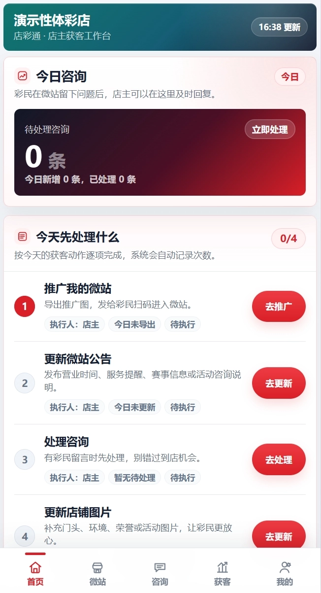 店彩通今日获客工作台截图