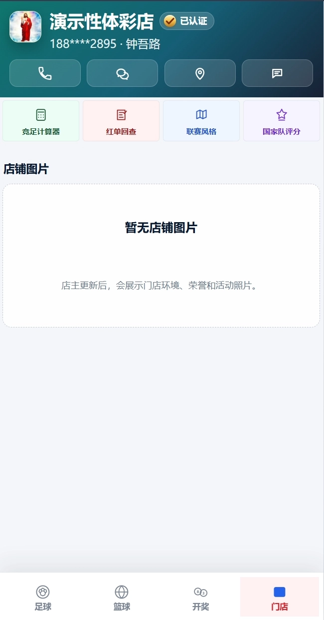 彩民端门店微站彩店介绍页