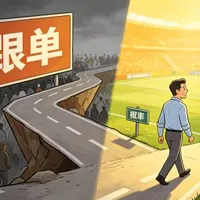 普通用户如何远离跟单依赖？建立自己的理性观赛框架文章封面